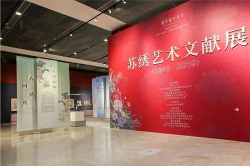 苏绣复兴的历史见证 工美馆苏绣艺术文献展（1949-2019）
