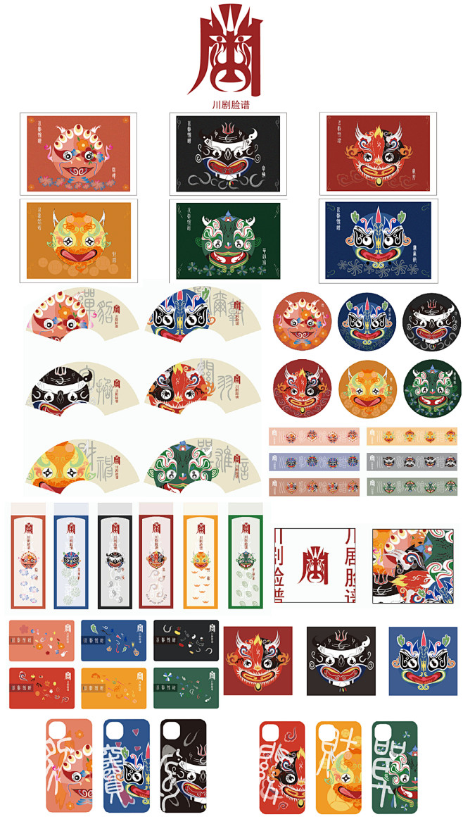 川剧脸谱文创产品设计 当传统艺术遇见旅游纪念品